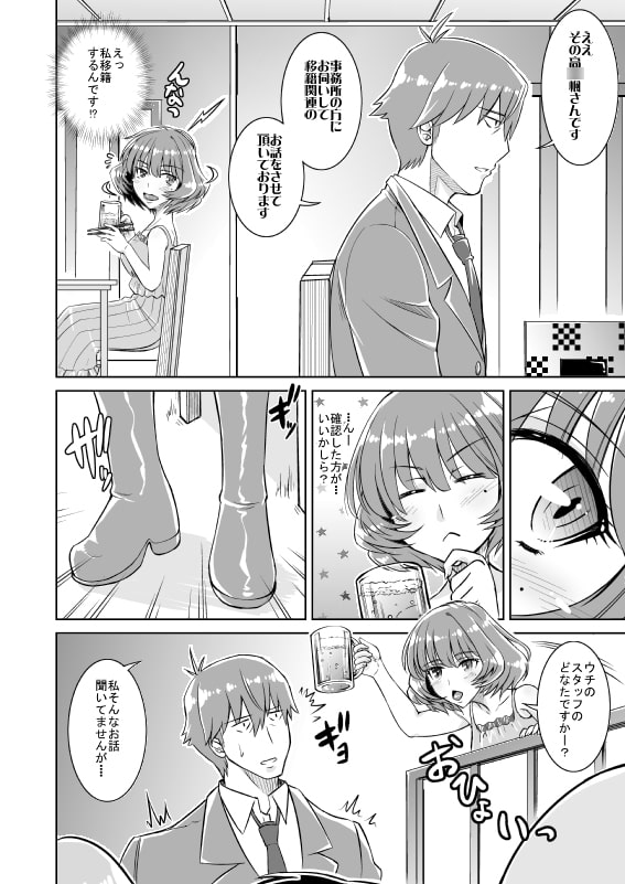 武内Pとフリーな高〇楓さんの話をしよう