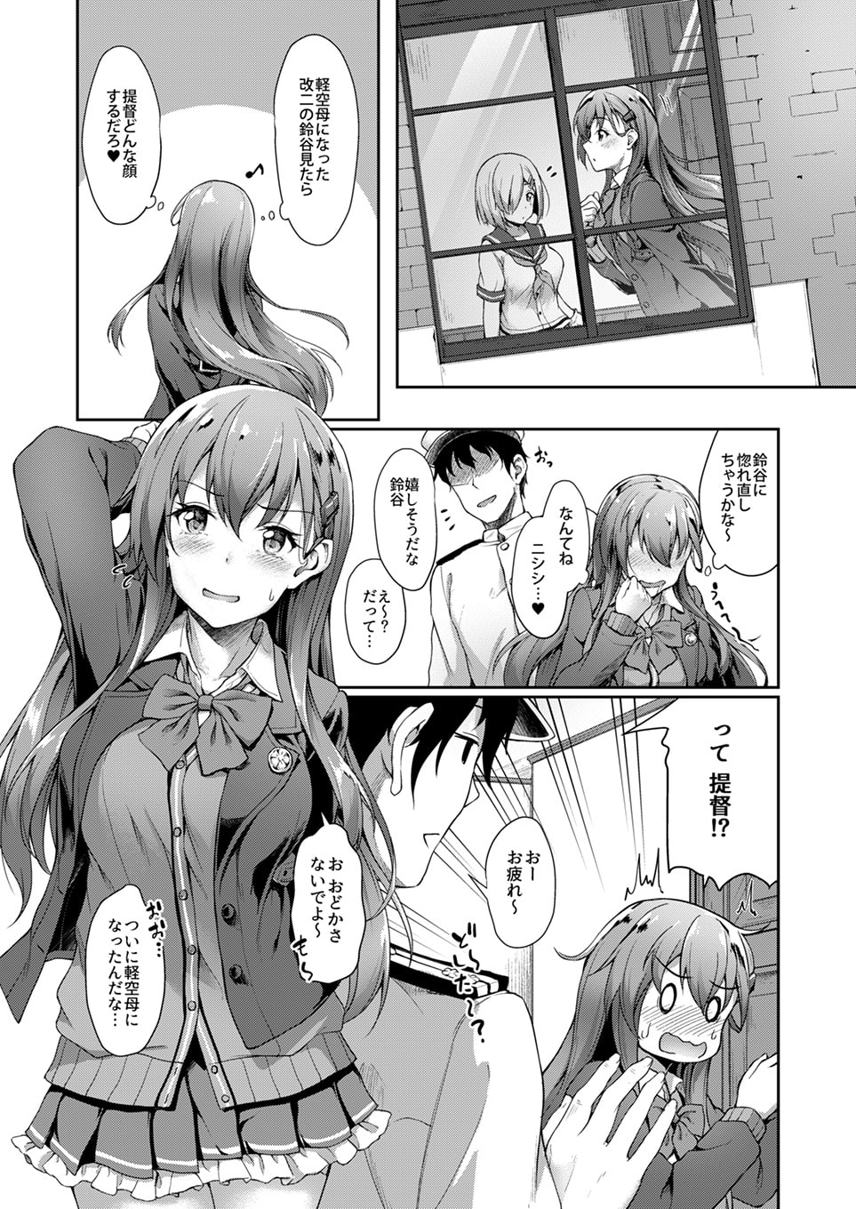 鈴谷ママにおまかせっ