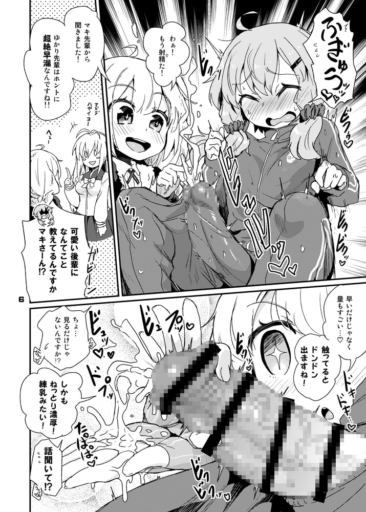 ふたなりゆかりさんはぜんしんビンカン