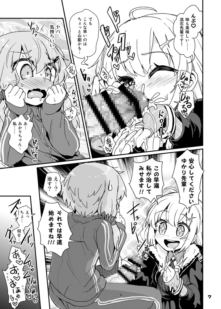 ふたなりゆかりさんはぜんしんビンカン