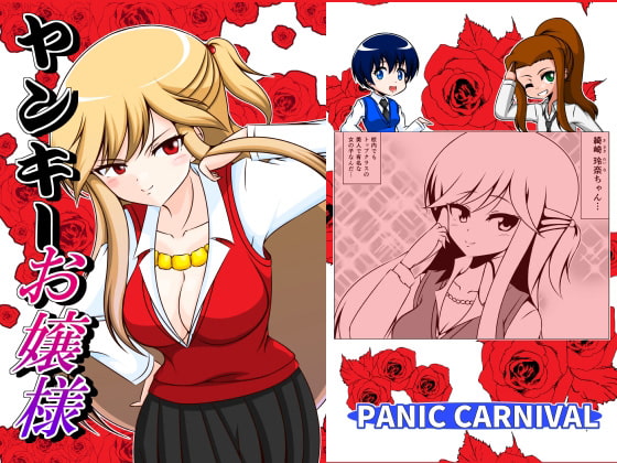 ヤンキーお嬢様