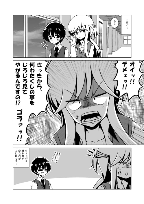 ヤンキーお嬢様