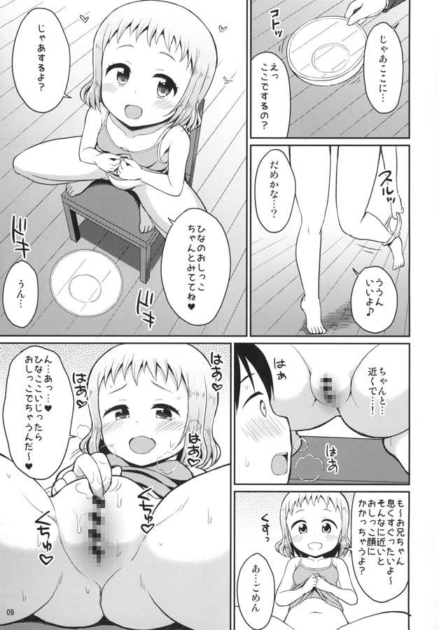 ひなお兄ちゃんのためだったらなんでもしちゃうよ