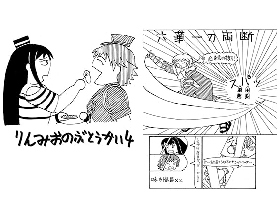 りんみおのぶとうかい4