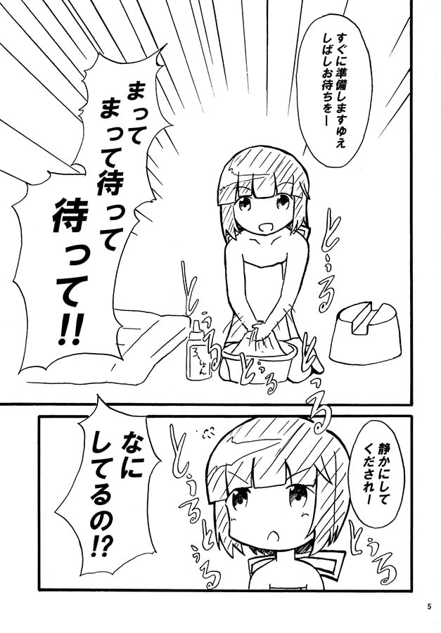 芳乃とPがお風呂に入る本