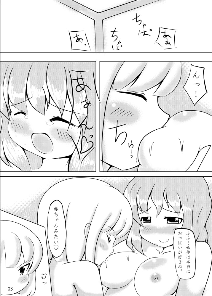 あまあま妖夢ちゃん!