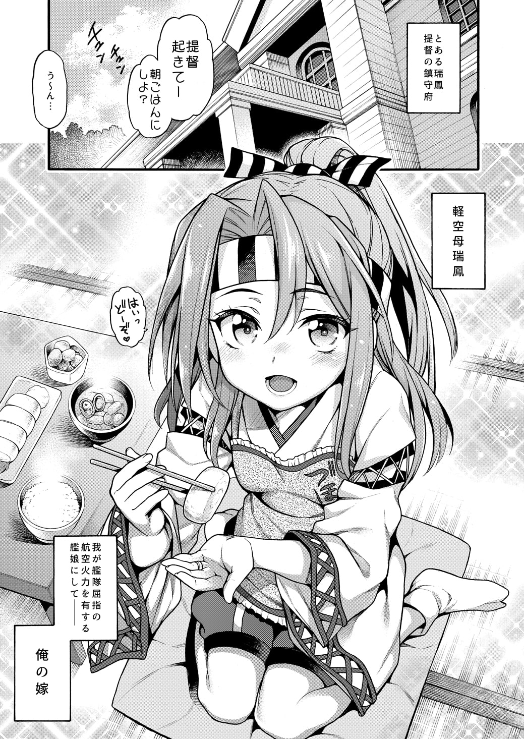 瑞鳳とづほ×2すりゅ?