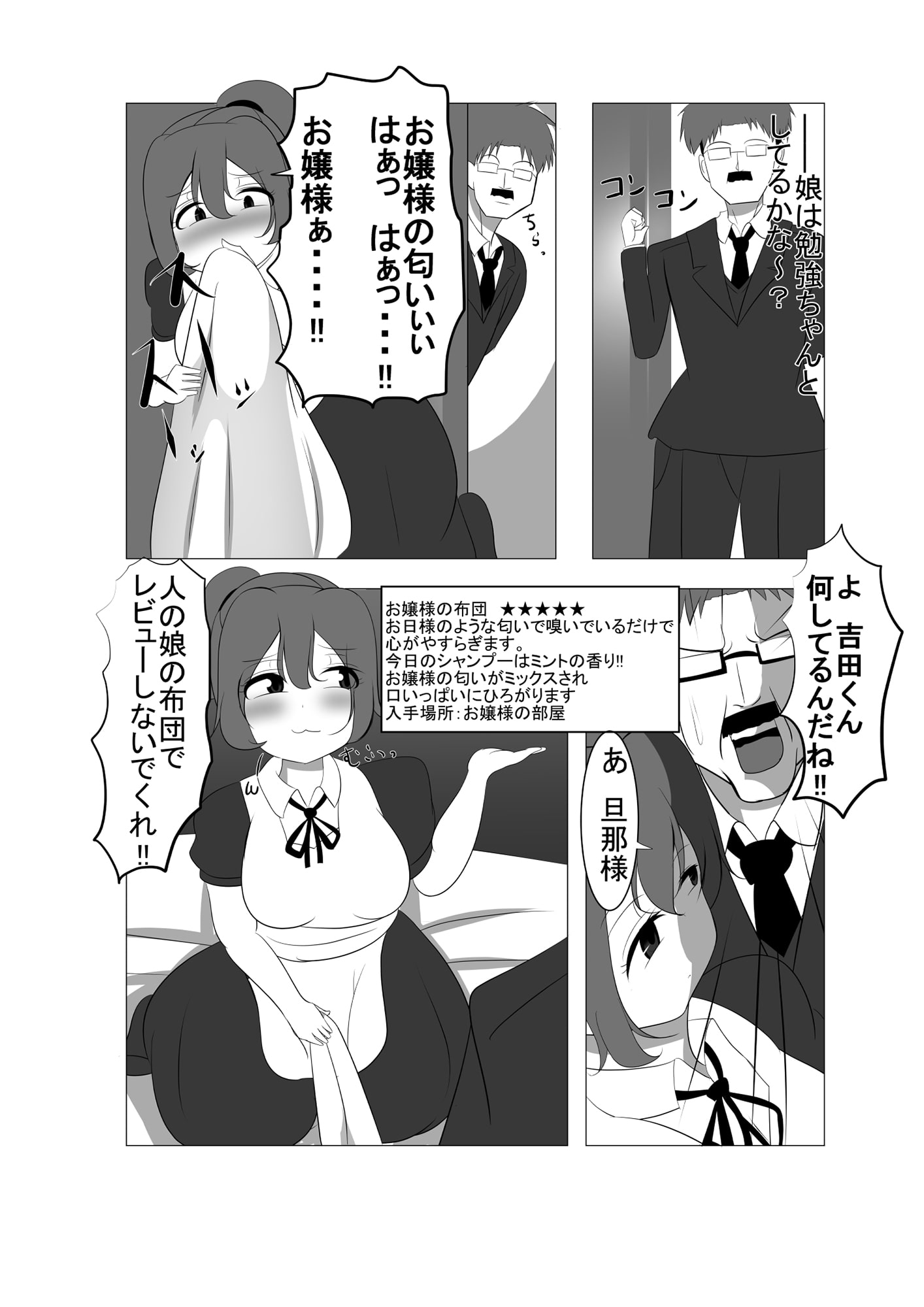 打倒!変態メイドさん(27)