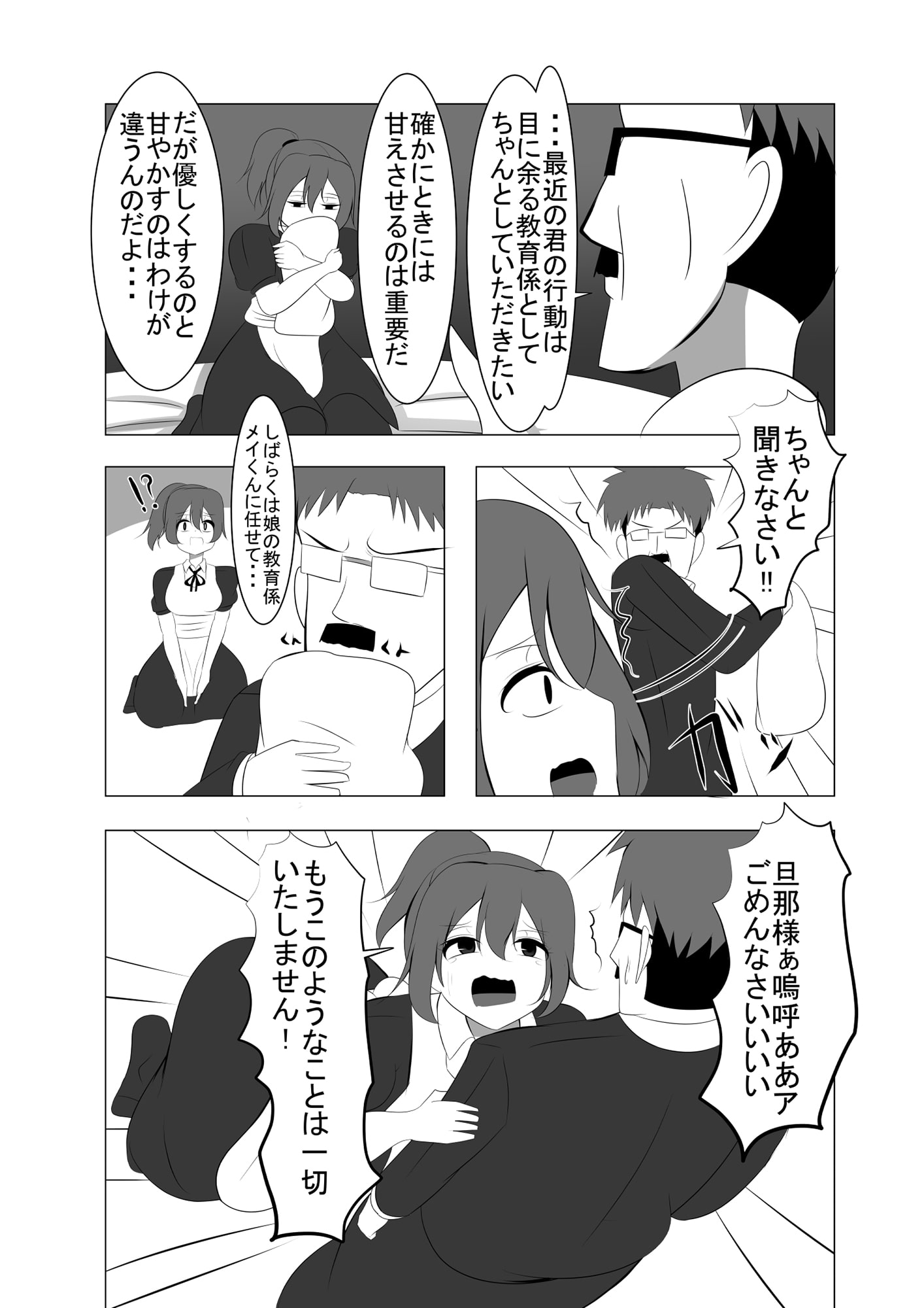 打倒!変態メイドさん(27)