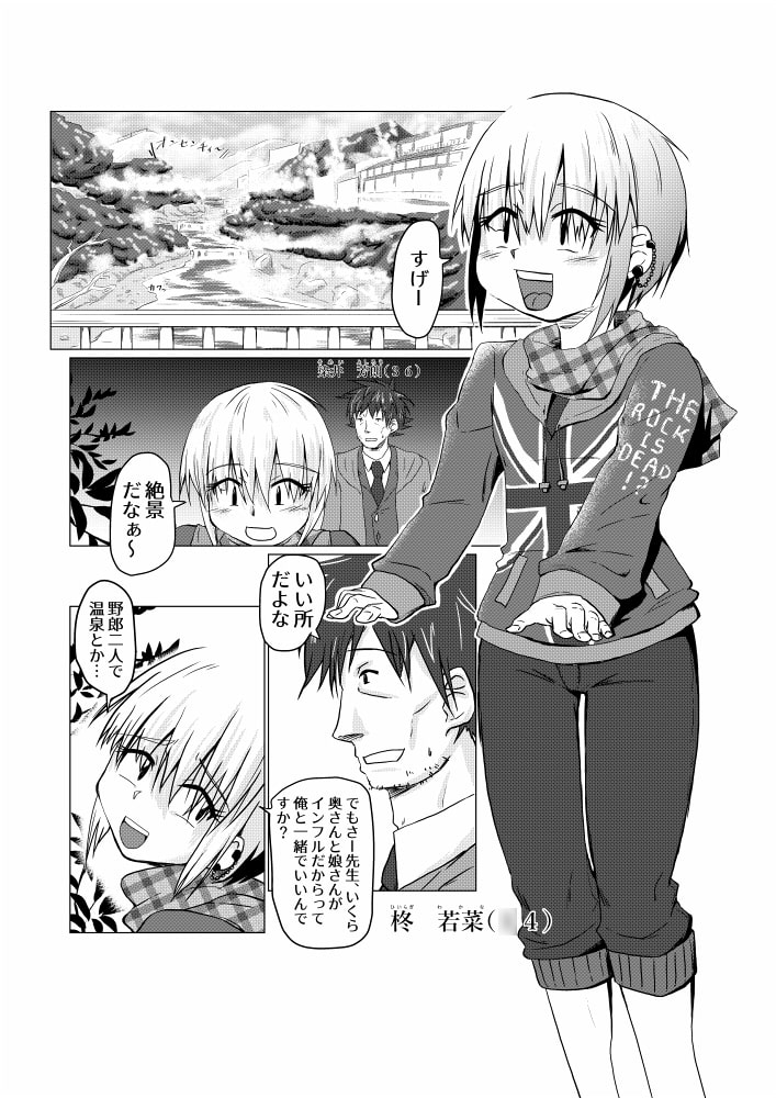 教え子と温泉で不倫エッチしたい