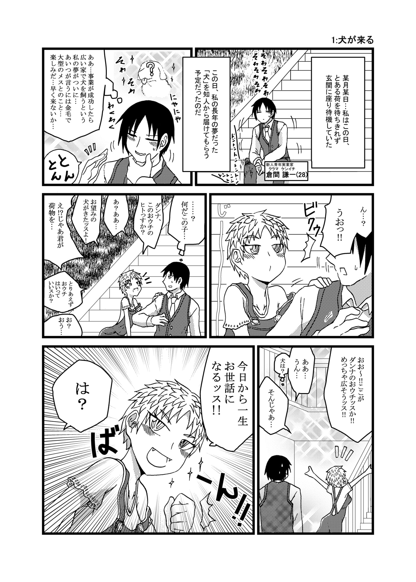 ヒト属メイド目イヌ科