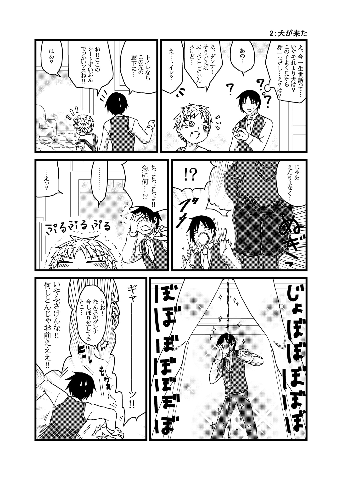 ヒト属メイド目イヌ科