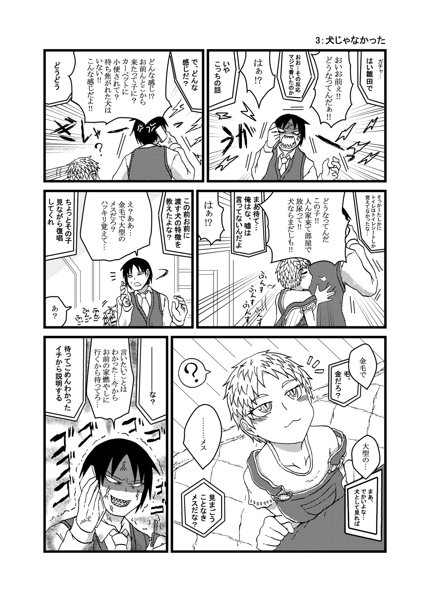 ヒト属メイド目イヌ科