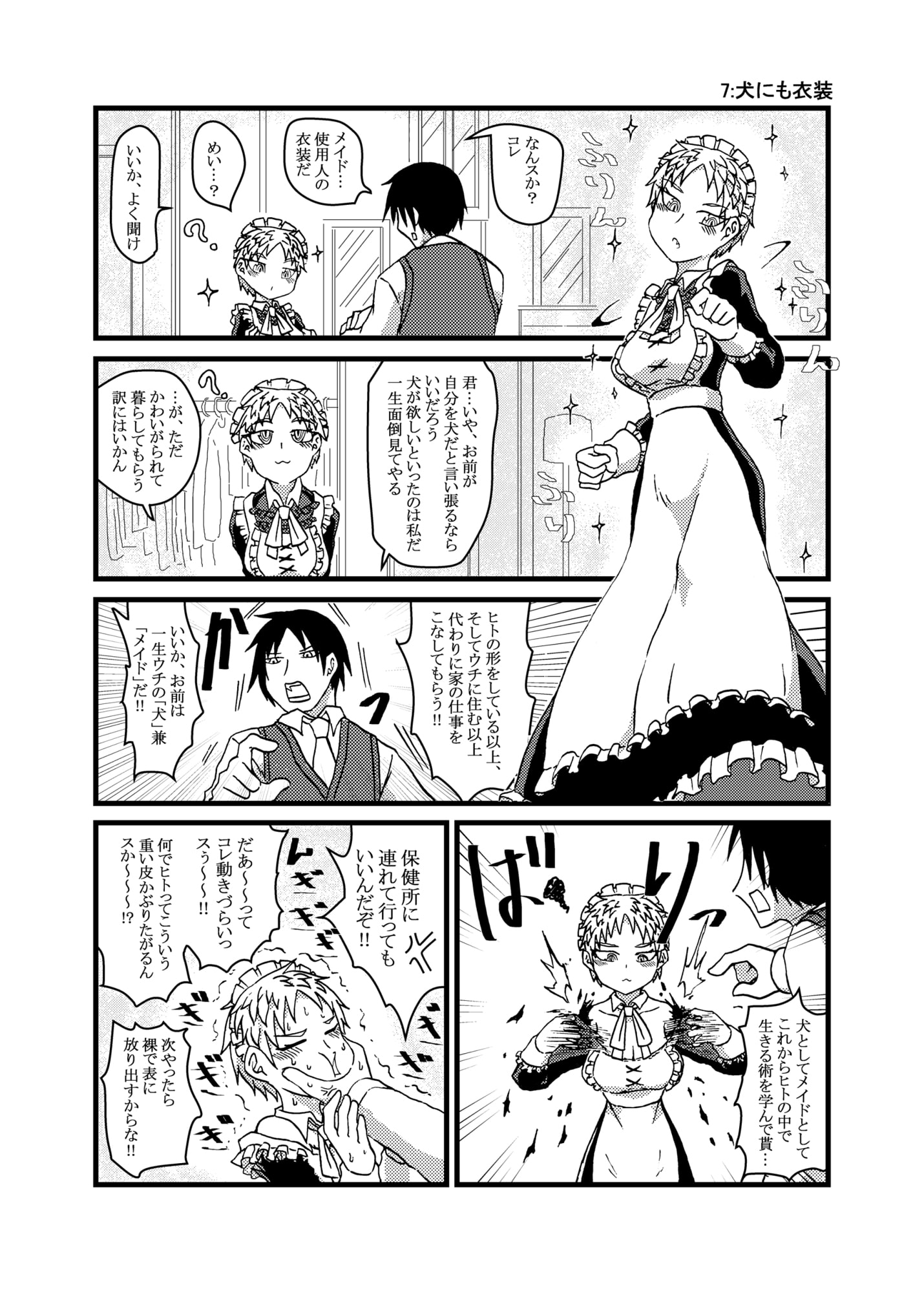 ヒト属メイド目イヌ科