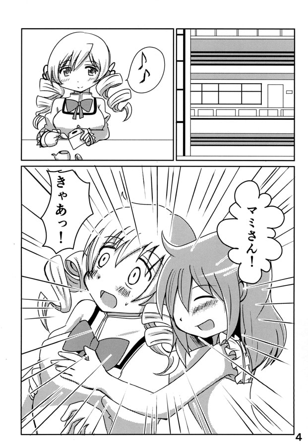 うちのマドカがすみません。