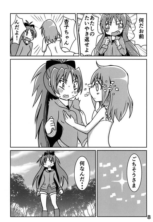 うちのマドカがすみません。