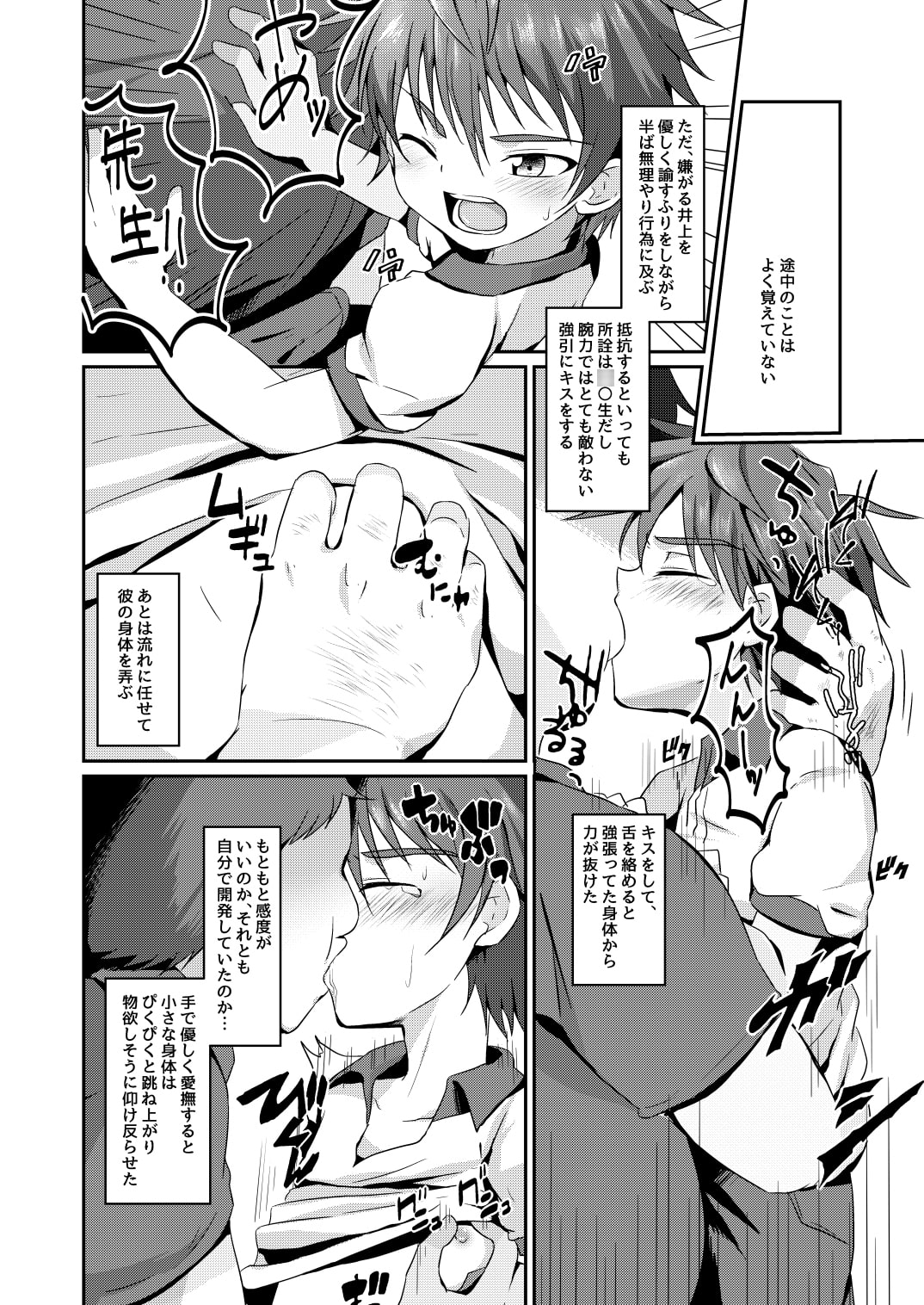 キミから笑顔を奪ってごめん2