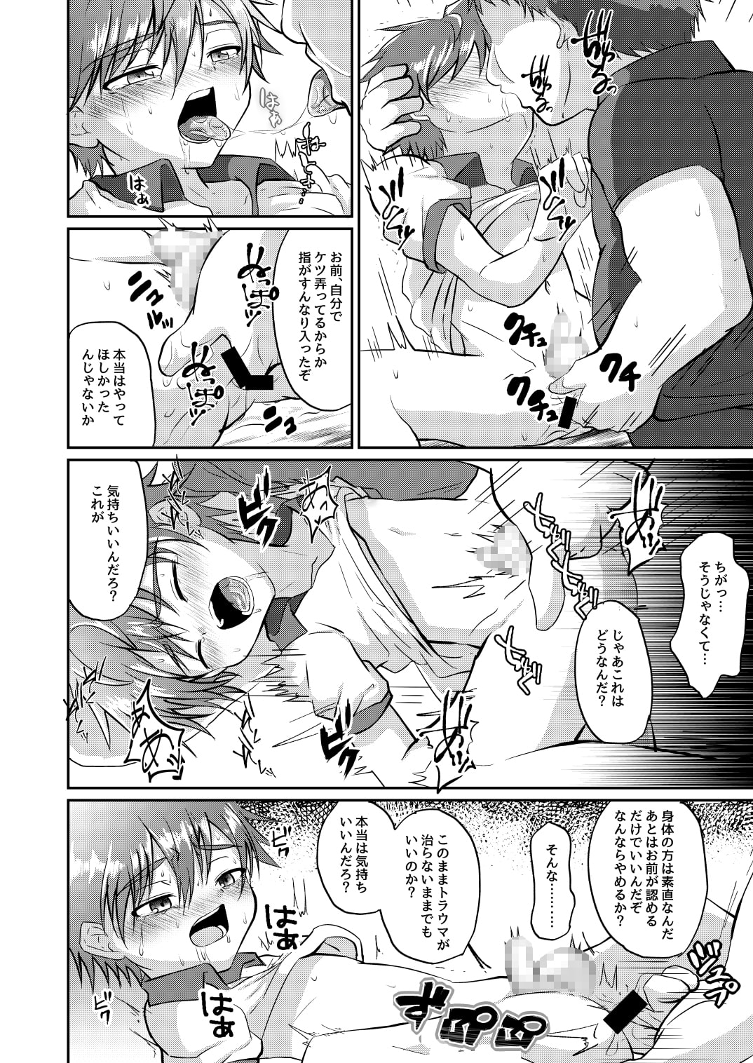 キミから笑顔を奪ってごめん2