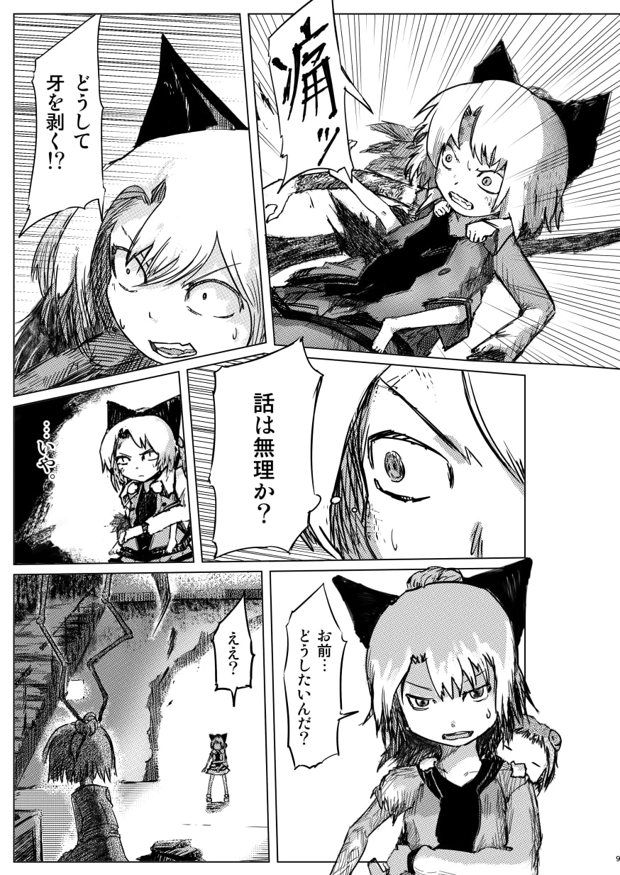 陰謀のセオリー18