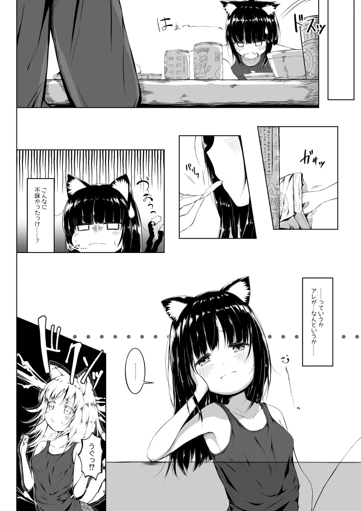 猫又ビギナー2日目