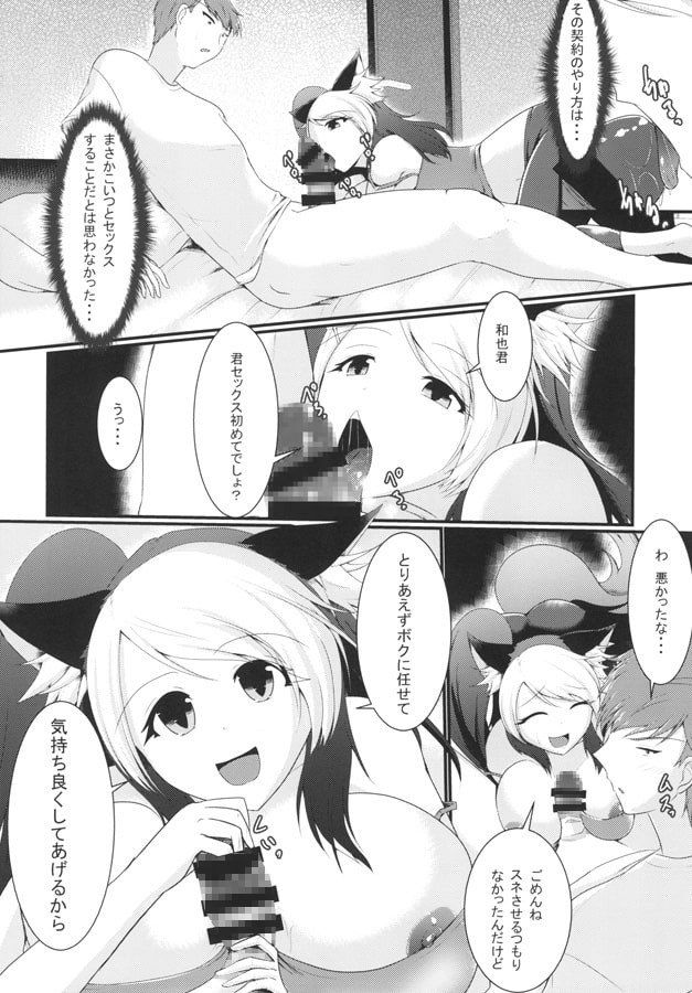 化け猫っくす　～契約の契り～