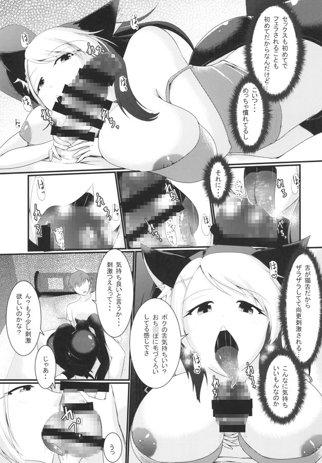 化け猫っくす　～契約の契り～