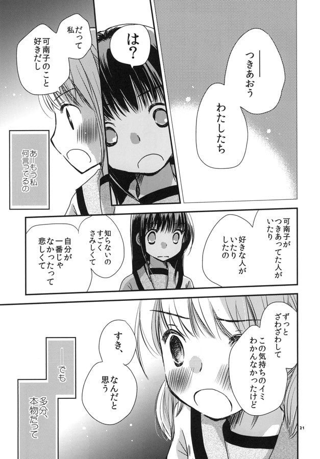 ココロとカラダ