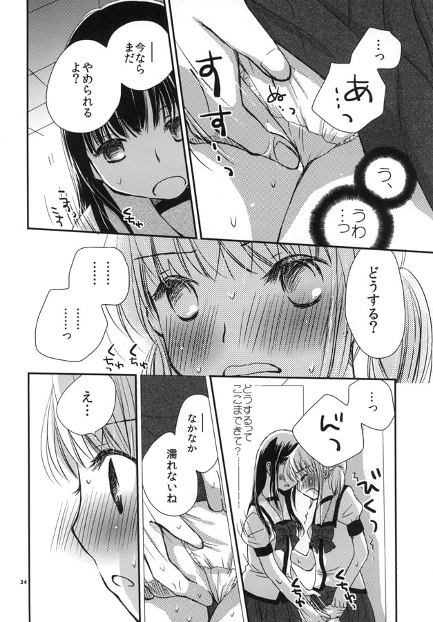 ココロとカラダ