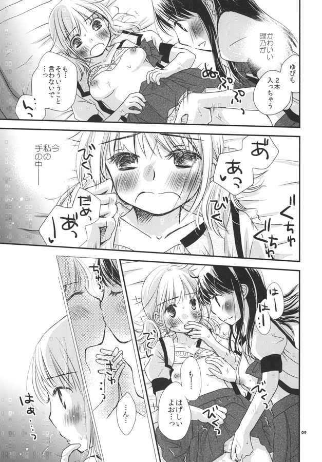 ココロとカラダ-2nd-