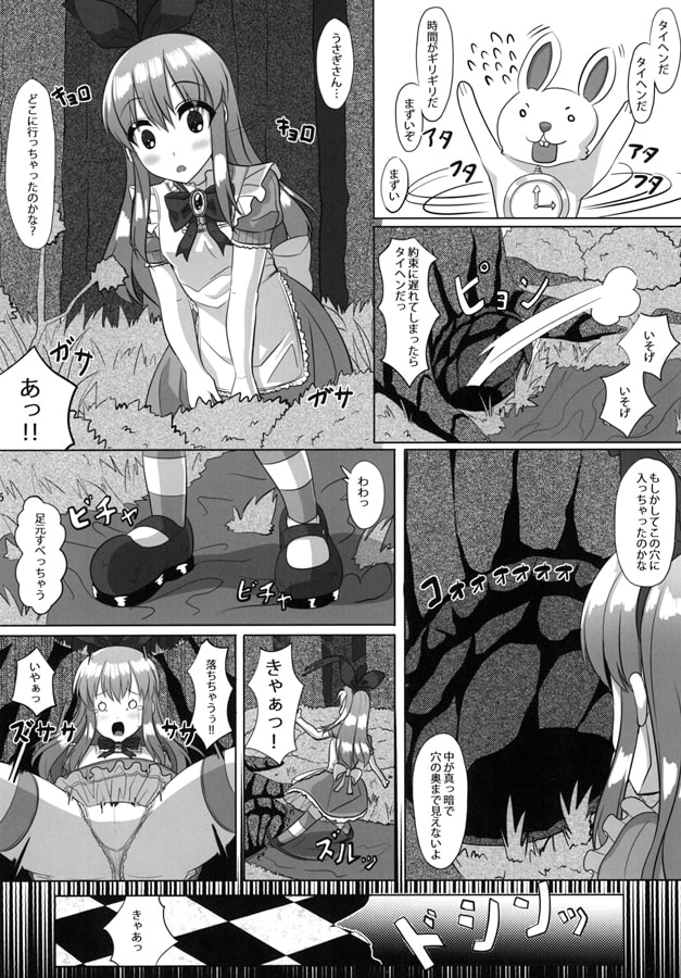 不思議の国の巨乳のアリス