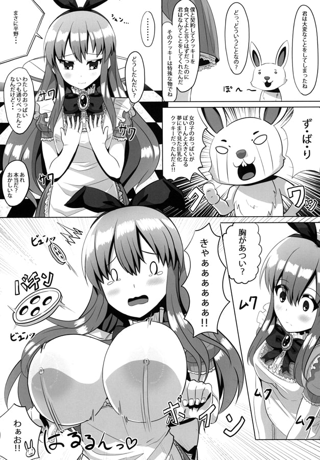 不思議の国の巨乳のアリス