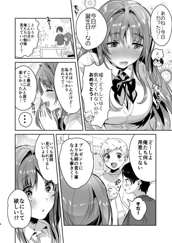 お姉ちゃん、君達の事しか愛せない/お嫁さんごっこ編