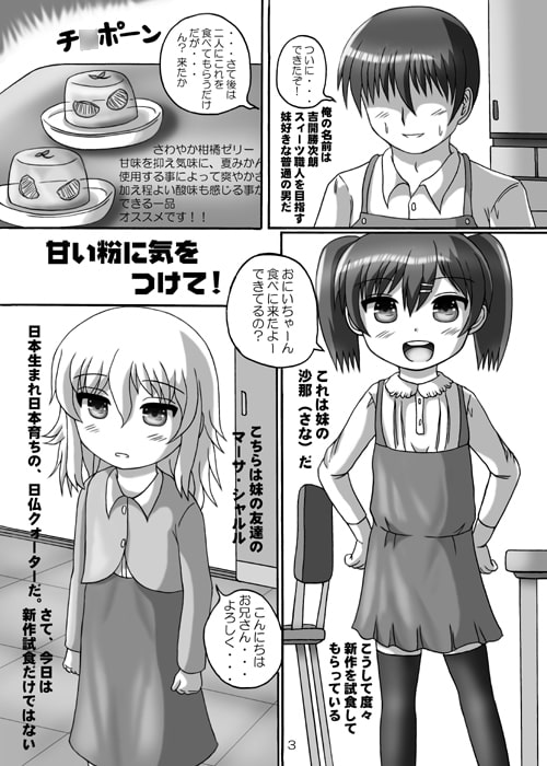 甘い粉に気を付けて!