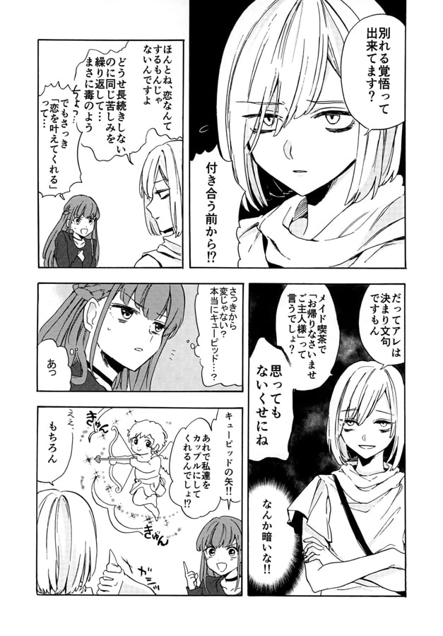 キューピッドは叶えてくれない