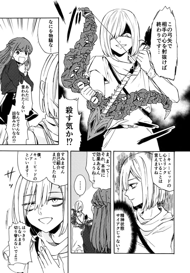 キューピッドは叶えてくれない