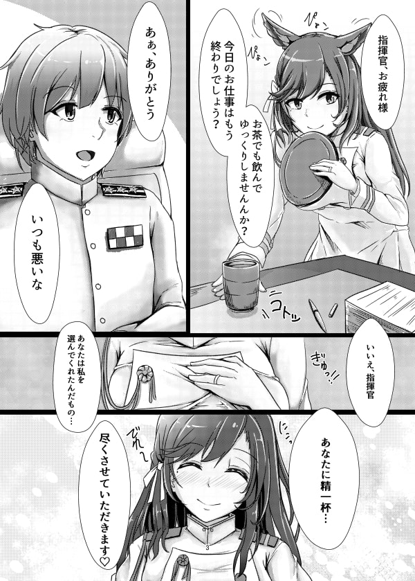 あたごおねぇさんにおまかせ