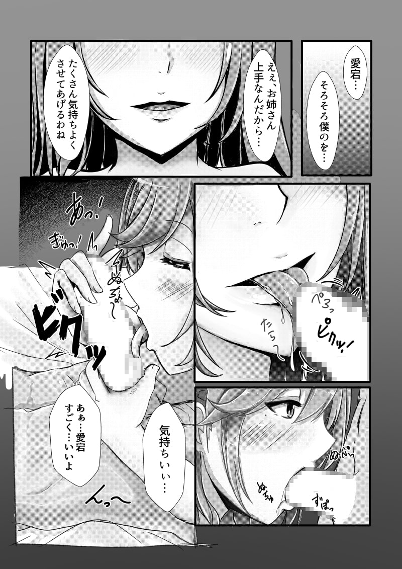 あたごおねぇさんにおまかせ