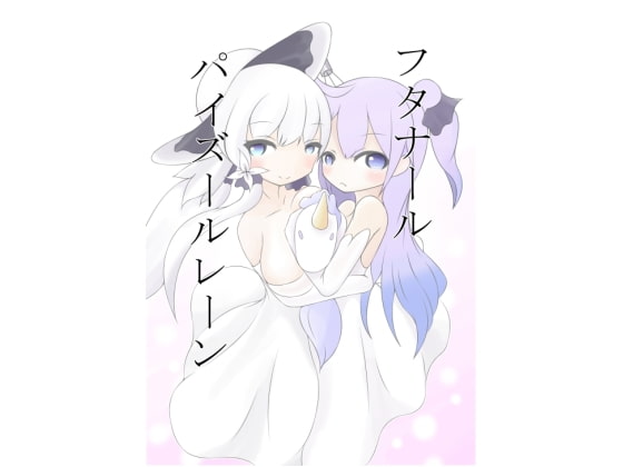 フタナールパイズール