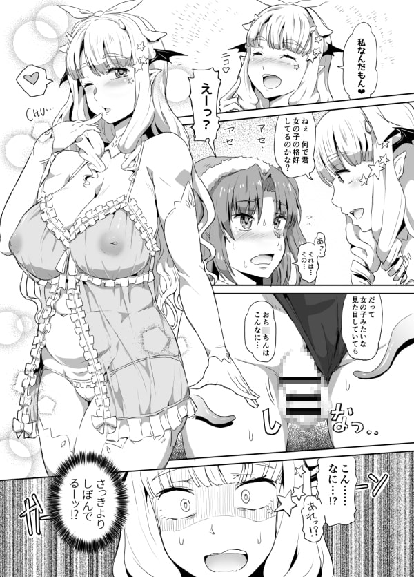 お姉様なサキュバスと女装サンタちゃん(+オマケ)