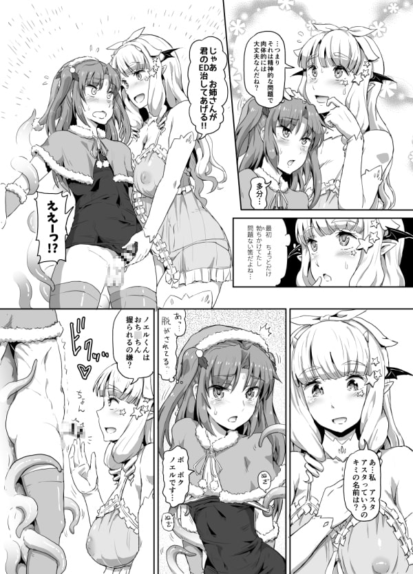 お姉様なサキュバスと女装サンタちゃん(+オマケ)