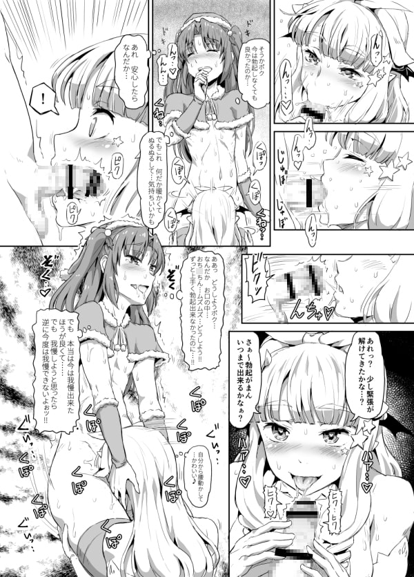 お姉様なサキュバスと女装サンタちゃん(+オマケ)
