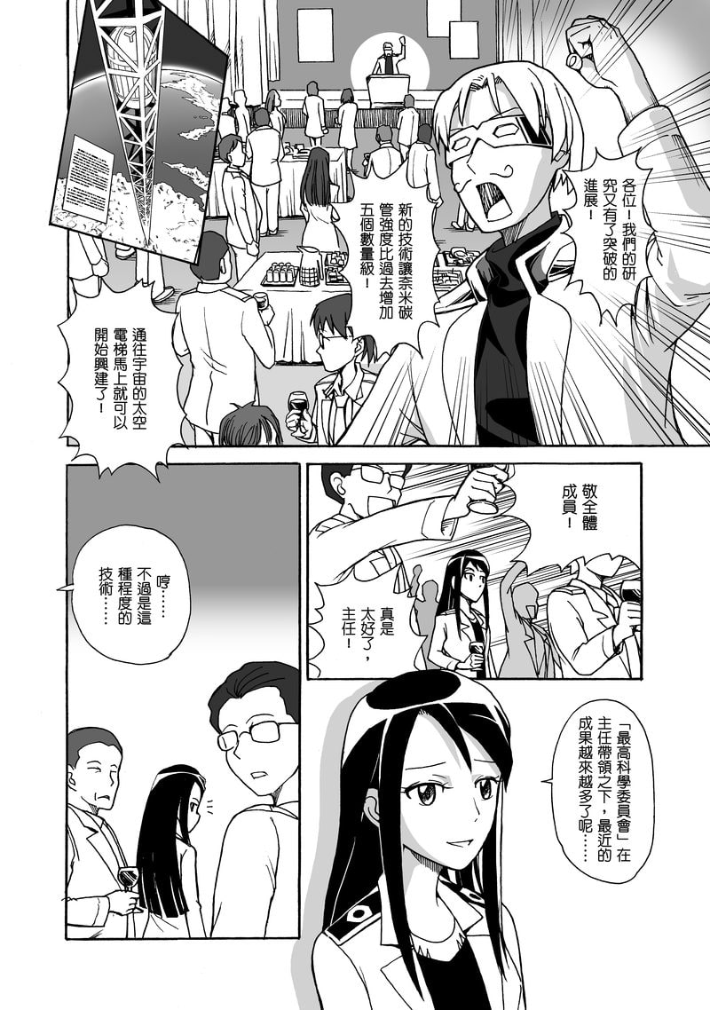 最高科学委員会II—500円スペースシップ製造法(中国語版)