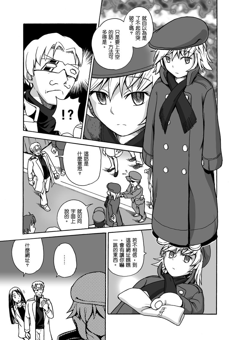 最高科学委員会II—500円スペースシップ製造法(中国語版)