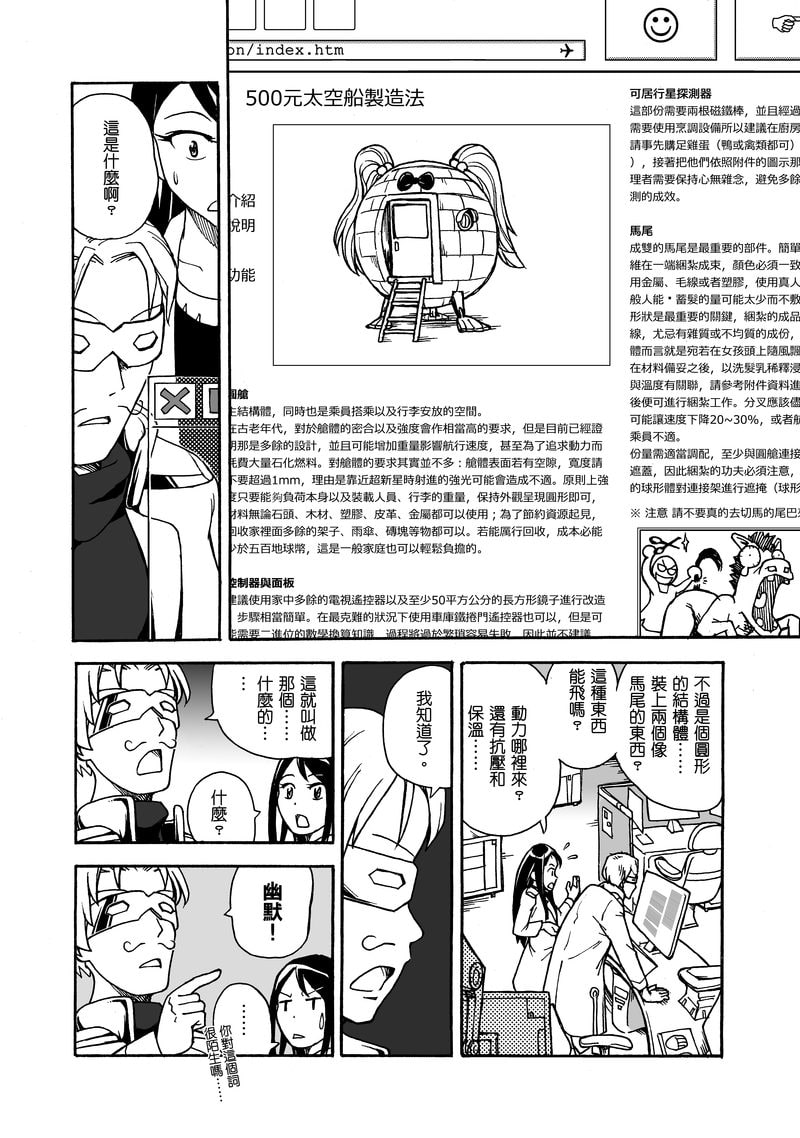 最高科学委員会II—500円スペースシップ製造法(中国語版)