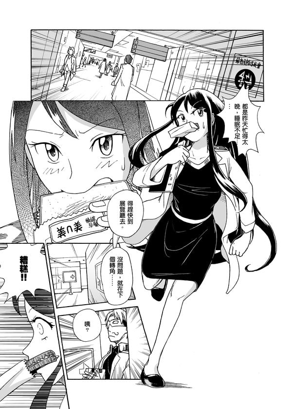 最高科学委員会III—トーストとマーフィーの法則(中国語版)