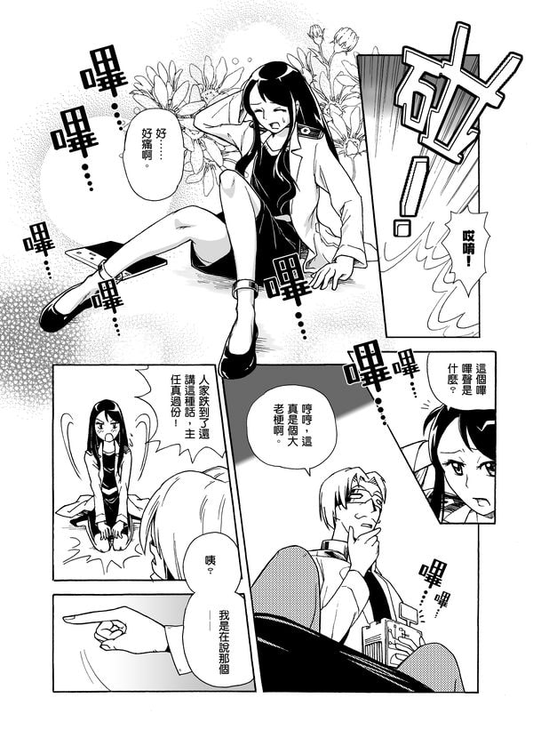 最高科学委員会III—トーストとマーフィーの法則(中国語版)