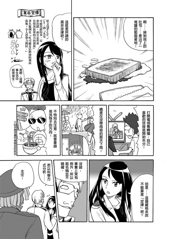 最高科学委員会III—トーストとマーフィーの法則(中国語版)