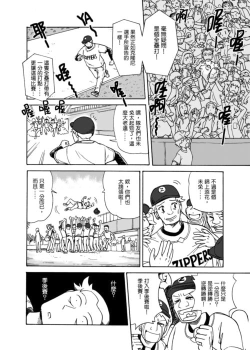 最高科学委員会IV—野球場辺の科学者(中国語版)