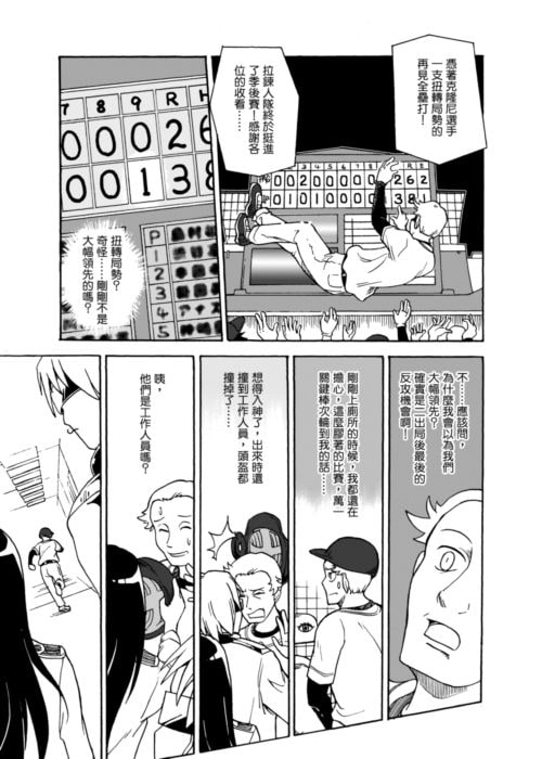 最高科学委員会IV—野球場辺の科学者(中国語版)