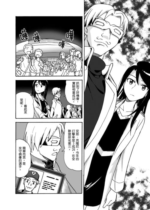 最高科学委員会IV—野球場辺の科学者(中国語版)